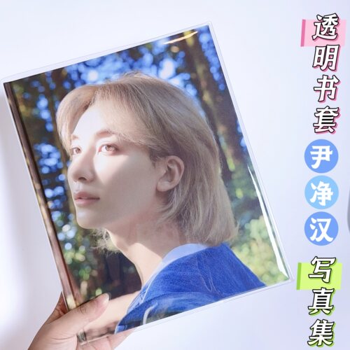 尹净汉写真集透明书皮pvc软胶保护套Jeonghan写真集书套pb书皮