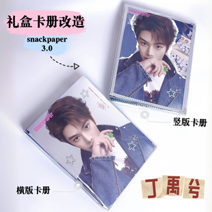 丁禹兮snackpaper3.0改造卡册透明书皮卡册保护套加厚pvc材料包