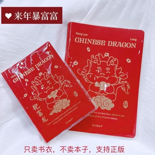 kinbor抱富龙手账本透明书衣时间轴A5全年本A6手账本书皮保护套
