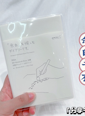 余白手账本书衣透明Pvc软胶书皮一日一页MDA5书皮小奶砖保护套壳