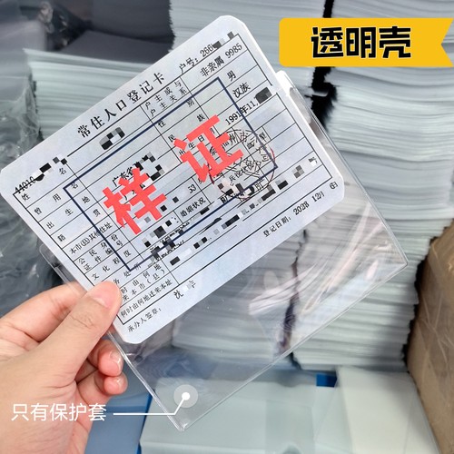 户口卡保护套软胶套pvc户口页透明书皮卡套磨砂单人页居民户口套