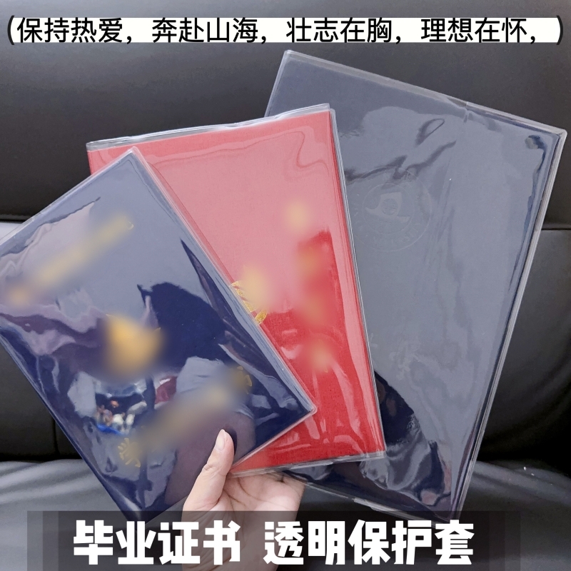 透明书套证件书皮透明保护她
