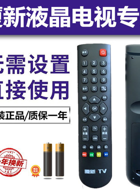 厦新.TV智能网络液晶电视AP-50P JS-5512Q AP-32P DP3201W遥控器