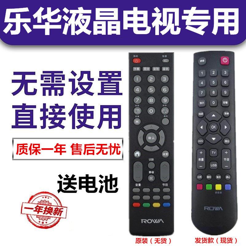 适用ROWA乐华电视机遥控器 T32 T43乐华曲面网络32/43寸液晶
