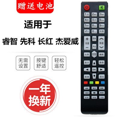 原装JAV 电视机TV遥控器原厂型号C69 044A可以用RAIZEA杰爱威德远