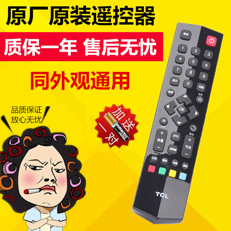 原装tcl电视遥控器网络智能通用