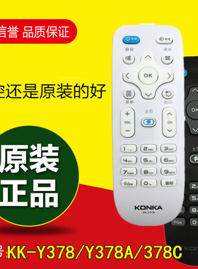 原厂原装康佳电视遥控器 KK-Y378 LED39K35A LED43K35A KK-Y378A