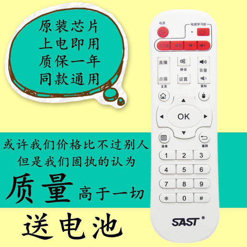 先科SAST网络机顶盒播放器V6 V9 V10 A8 A9 M11 M15 M18遥控器