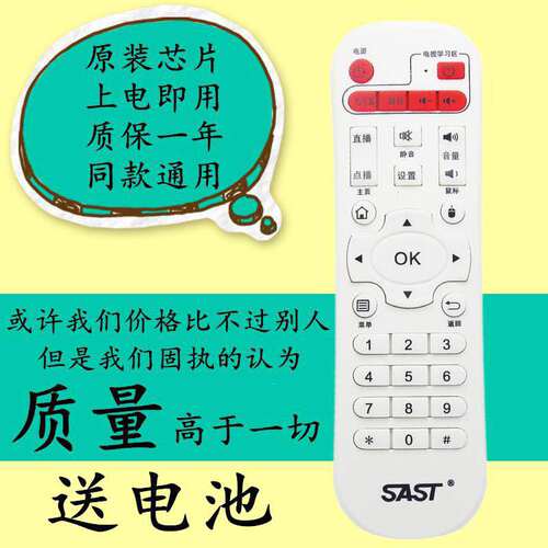 先科SAST网络机顶盒播放器V6 V9 V10 A8 A9 M11 M15 M18遥控器
