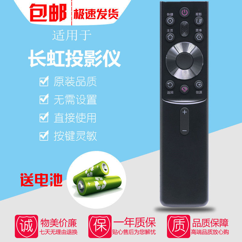 适用全新原装长虹电视机CS65P10 75D4PS投影机DC85遥控器RBG400VC