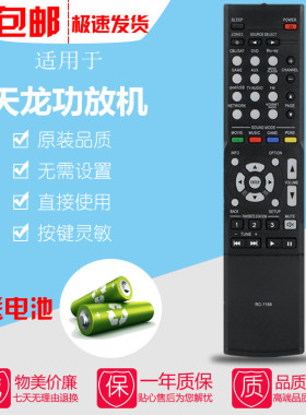 天龙功放遥控器RC-1168 AVR1613/1713 AVR-X1000 1911 1912 1169