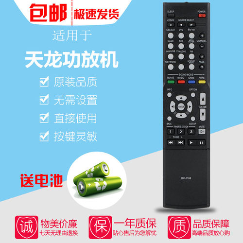 天龙功放遥控器RC-1168 AVR1613/1713 AVR-X1000 1911 1912 1169