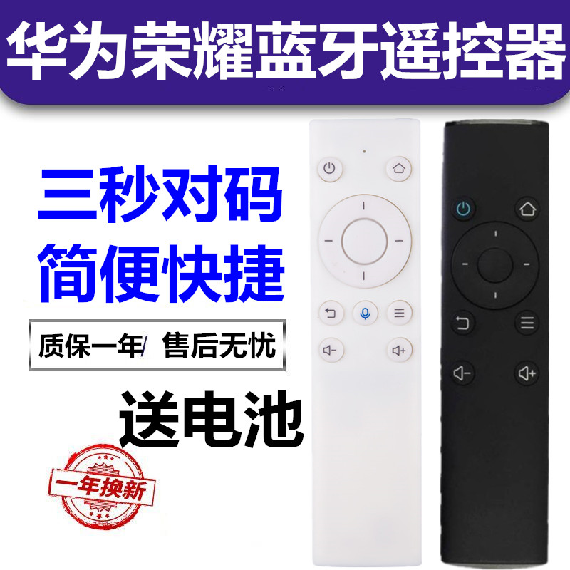 适用于荣耀蓝牙机顶盒遥控器