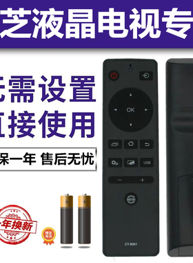 东芝液晶电视机遥控器CT-8061 55U6500C 55L3500C 55U6680C送电池