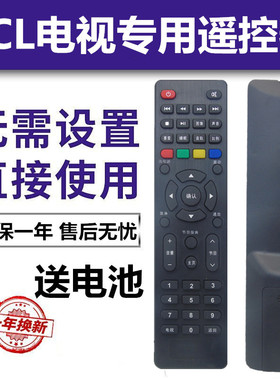 TCL网络液晶电视机遥控器LE43E7900 LED32E7900 LED32F1S 32E2900