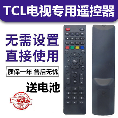 TCL网络液晶电视机遥控器LE43E7900 LED32E7900 LED32F1S 32E2900