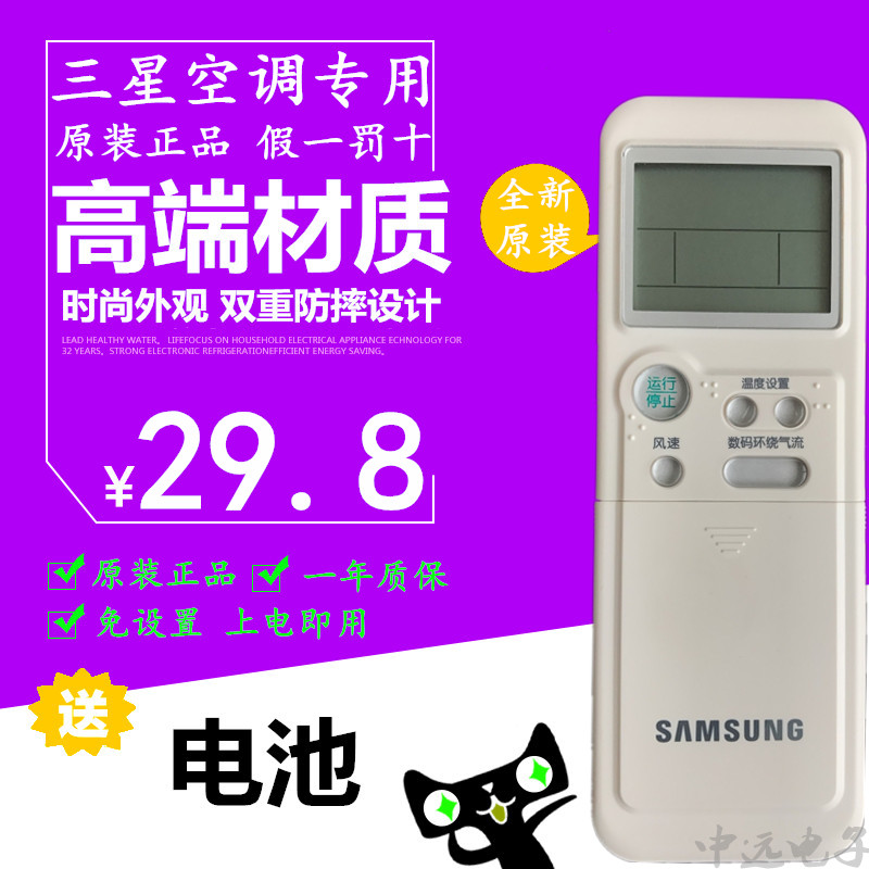 适用于原装三星空调遥控器ARC-1358 ARH-1333 ARH-1334 1336 1385