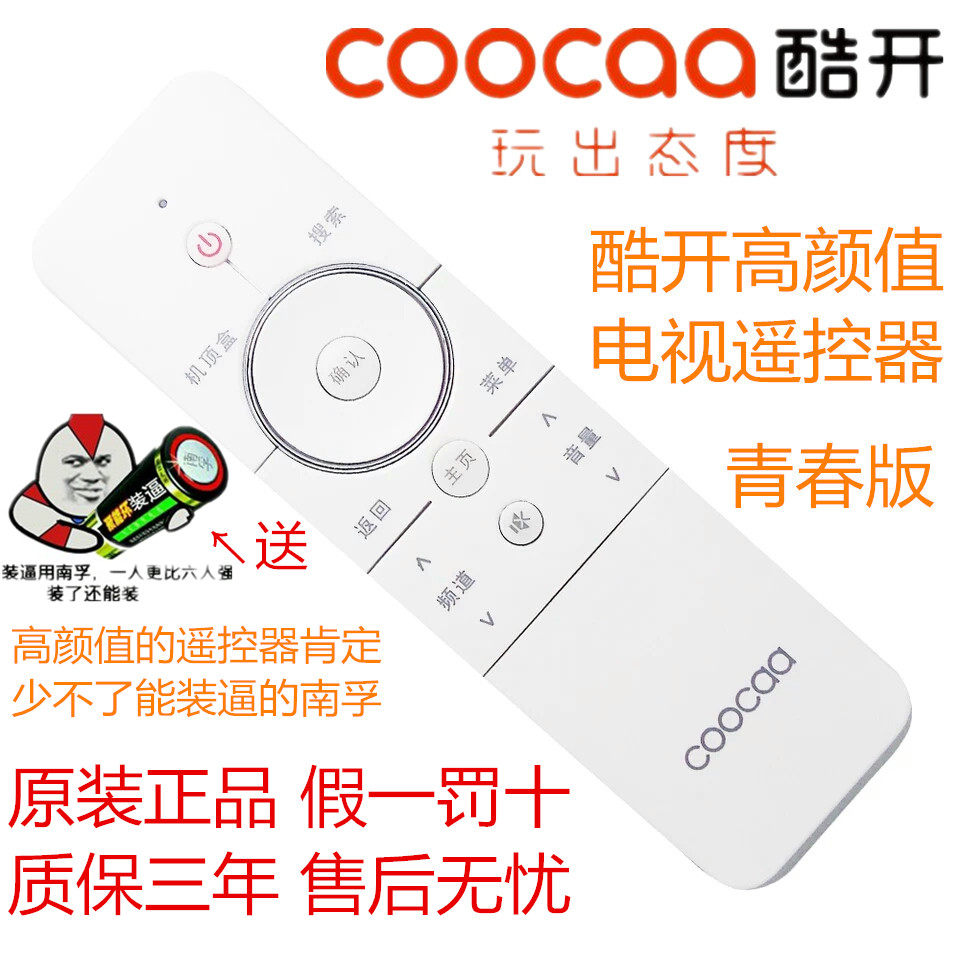 适用创维coocaa酷开42K1TY 42K1Y 55K1Y U1 U2 U50青春电视遥控器
