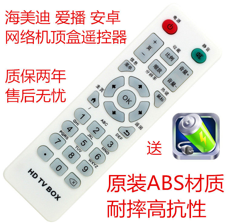 HD TV BOX迪优美特 爱播网络机顶盒遥控器X3 X9 X7 A8 A9