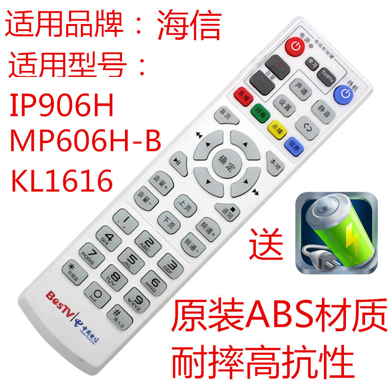 适用中国电信海信MP606H-B IP906H 电信IPTV/ITV高清机顶盒遥控器