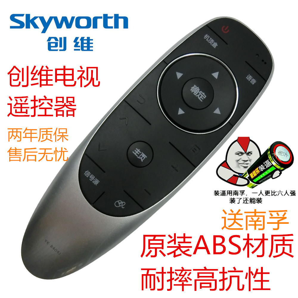 适用原装款创维电视机YK-8404J/H 43G7200 49G7200 55G7200遥控器
