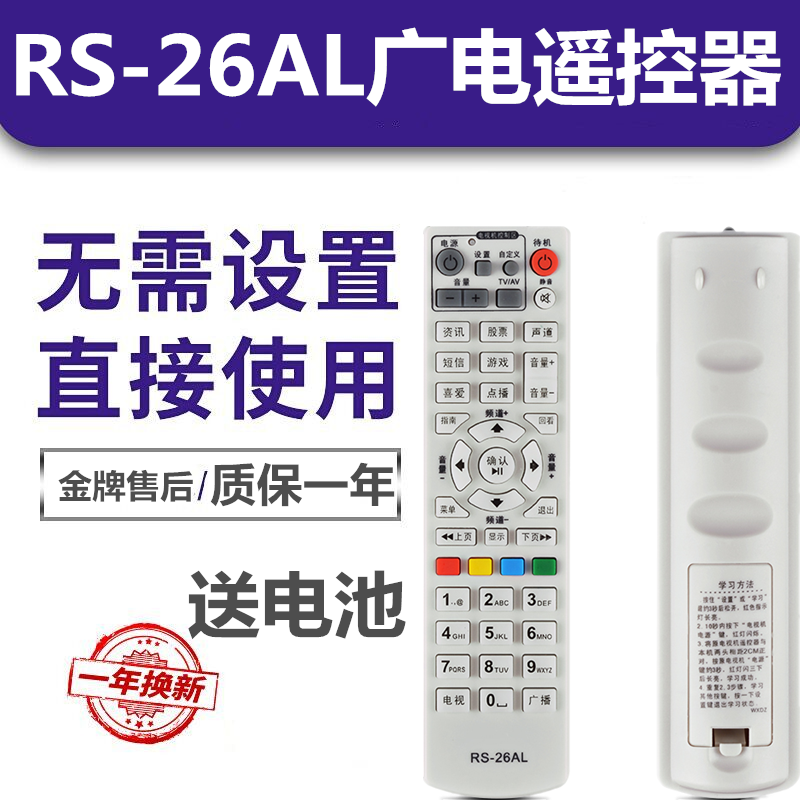 全国通用RS-26AL九联科技HSC-1100数字电视机顶盒遥控器