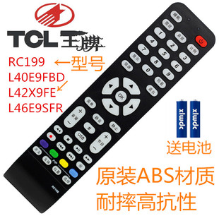 原装TCL 王牌液晶电视机遥控器 RC199 L40E9FBD L42X9FE L46E9SFR