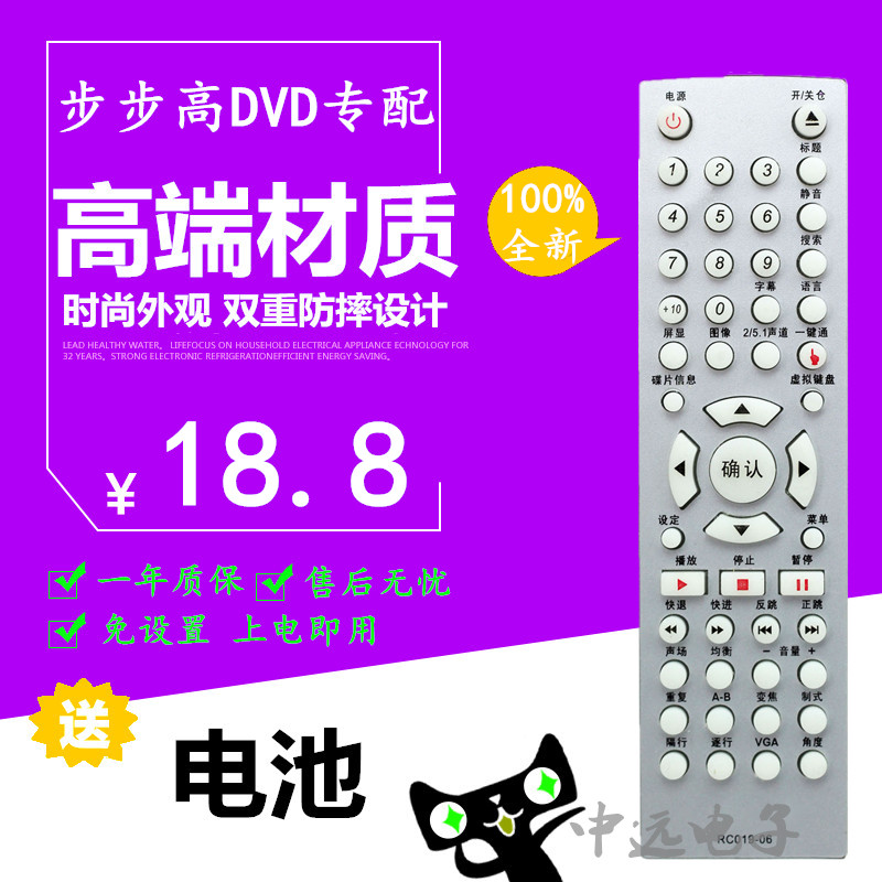 原装品质 步步高DVD遥控器RC019-18 RC019-17 19 DV985遥控器