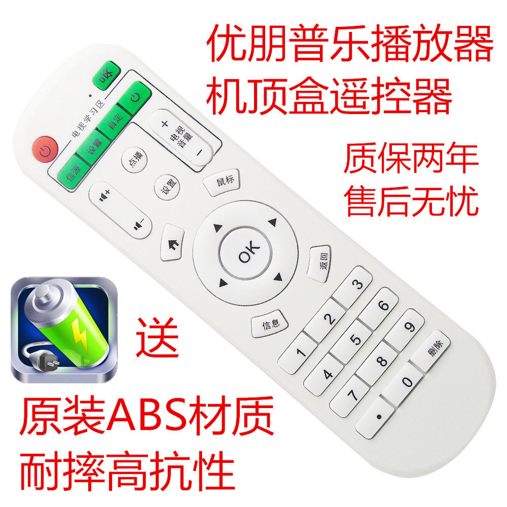 优朋普乐网络机顶盒遥控器A8 G6诺视清G9美赛图A6昂云天M6现代M9