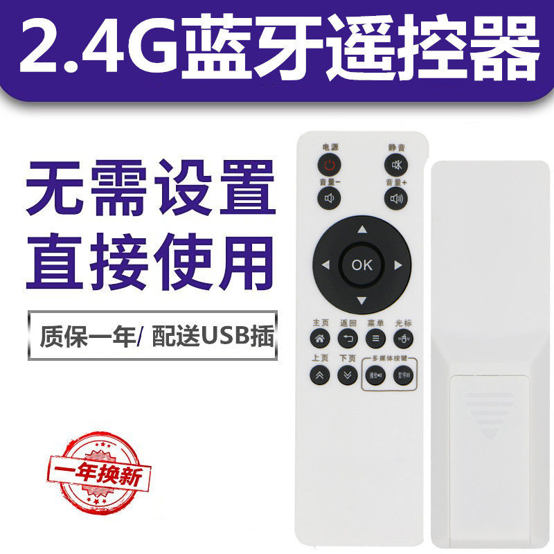 万能安卓网络机顶盒遥控器阿里云2.4G Windows智能电视遥控器通用
