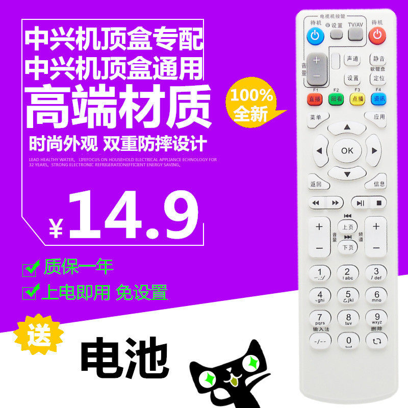 原质中国电信中兴ZXV10 B600 B700 IPTV/ITV ZTE数字机顶盒遥控器