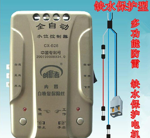包邮全自动水位控制器 水塔水箱水池上水开关 水泵缺水保护泵盒子