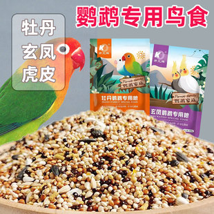 开元鸟粮鹦鹉粮食牡丹虎皮玄凤专用鹦鹉粮鸟食混合粮黄谷子500g