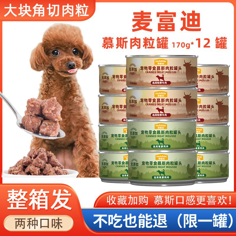 麦富迪狗狗罐头零食整箱170g*12