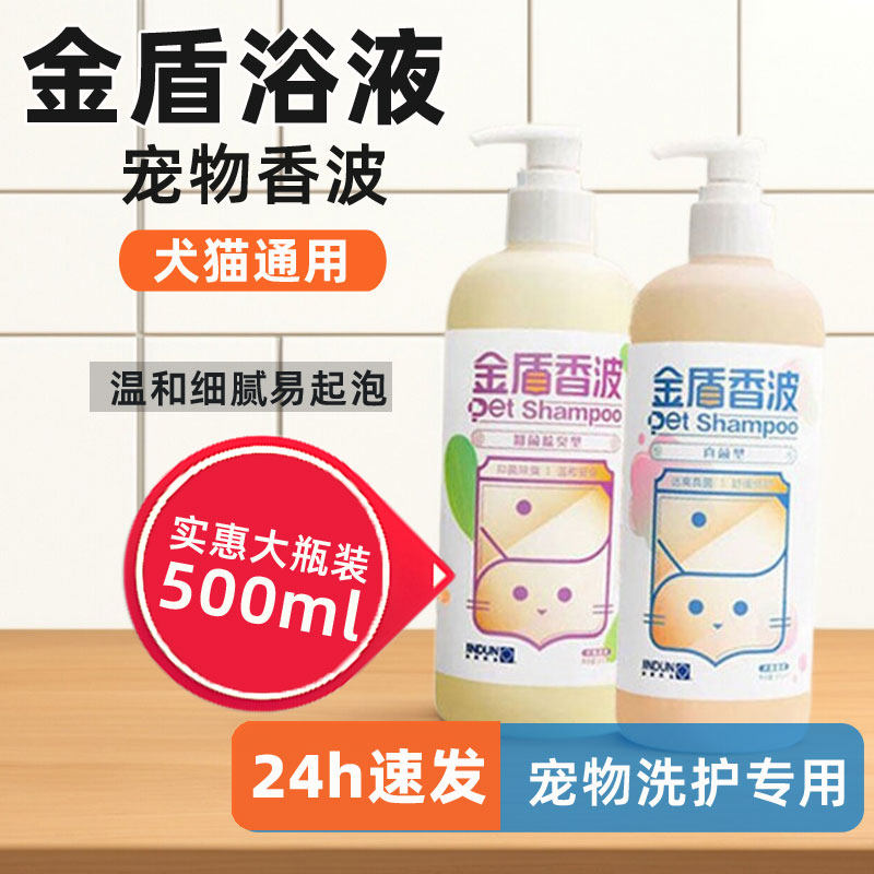 金盾香波狗狗真菌型浴液抑菌除臭宠物皮肤呵护猫咪沐浴露洗澡用品
