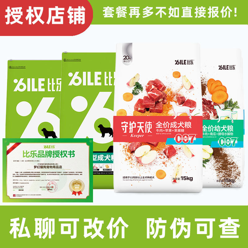 比乐狗粮15kg原味鲜守护者通用小型犬成犬粮三文鱼幼犬冻干粮20斤