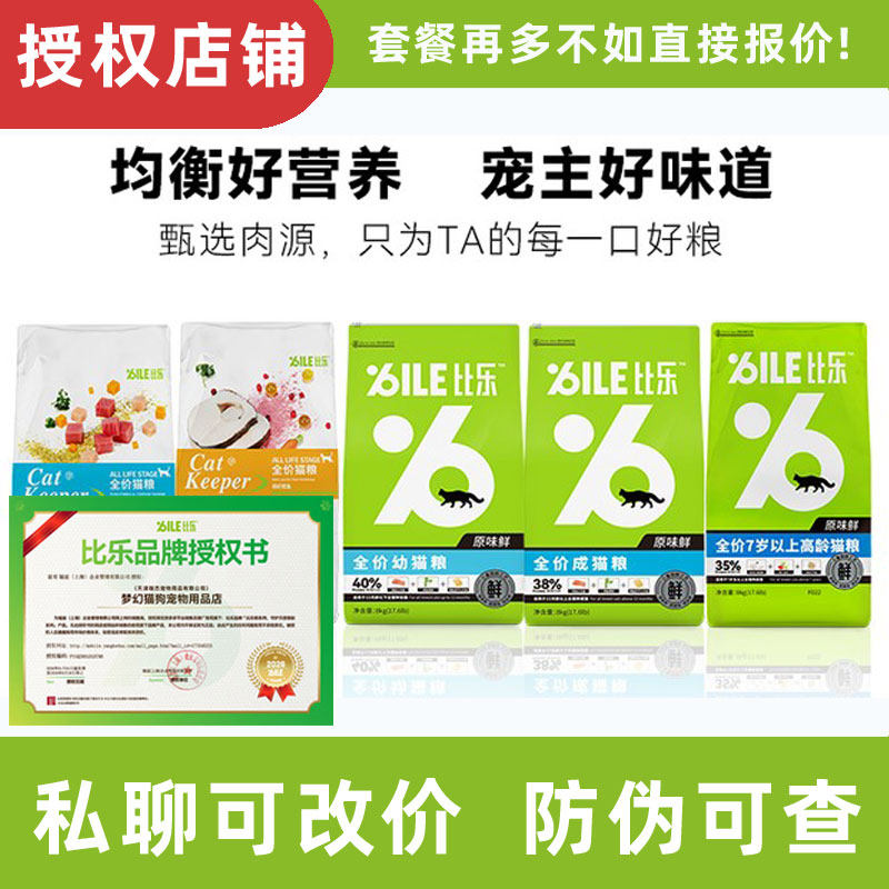 比乐猫粮8kg原味鲜成幼猫三文鱼冻干粮金枪鱼金枪鱼小包装猫粮1kg