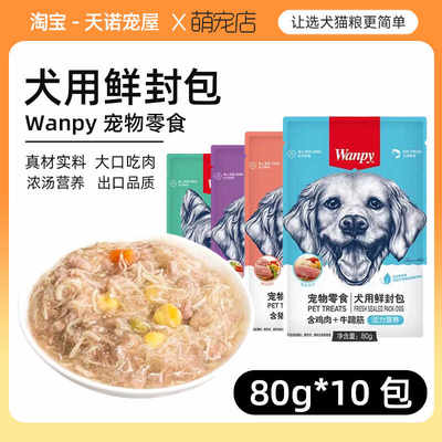 顽皮犬用鲜封包狗狗湿粮包