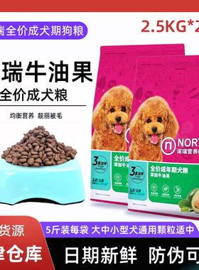 诺瑞牛油果狗粮通用型10斤装营养宠物泰迪金毛小型犬专用成犬粮
