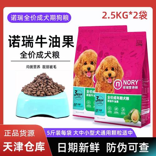 诺瑞狗粮通用型10斤装小型犬专用