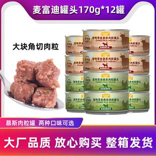 麦富迪狗零食慕斯肉粒罐12罐整箱泰迪金毛幼犬宠物牛肉味狗狗罐头