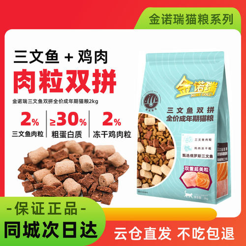 金诺瑞全期冻干双拼成年猫粮2kg