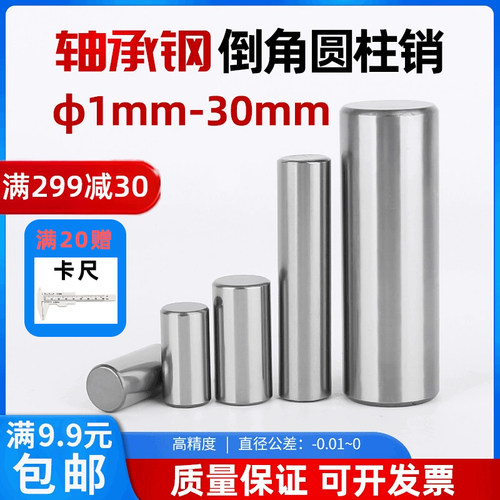 轴承钢圆柱销加硬实心滚针定位销1 2 2.5 3 4 5 6 7 8  9 10-30mm