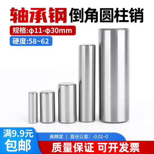 轴承钢圆柱销滚针固定销定位实心销子加硬销钉M11M13M14M15M16M30