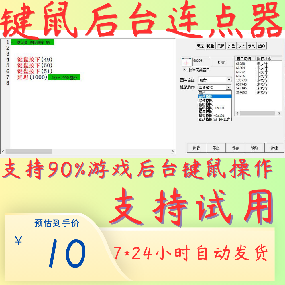 鼠标连点器键盘连点器后台操作循环自动点击可录键鼠操作挂机防封-封面