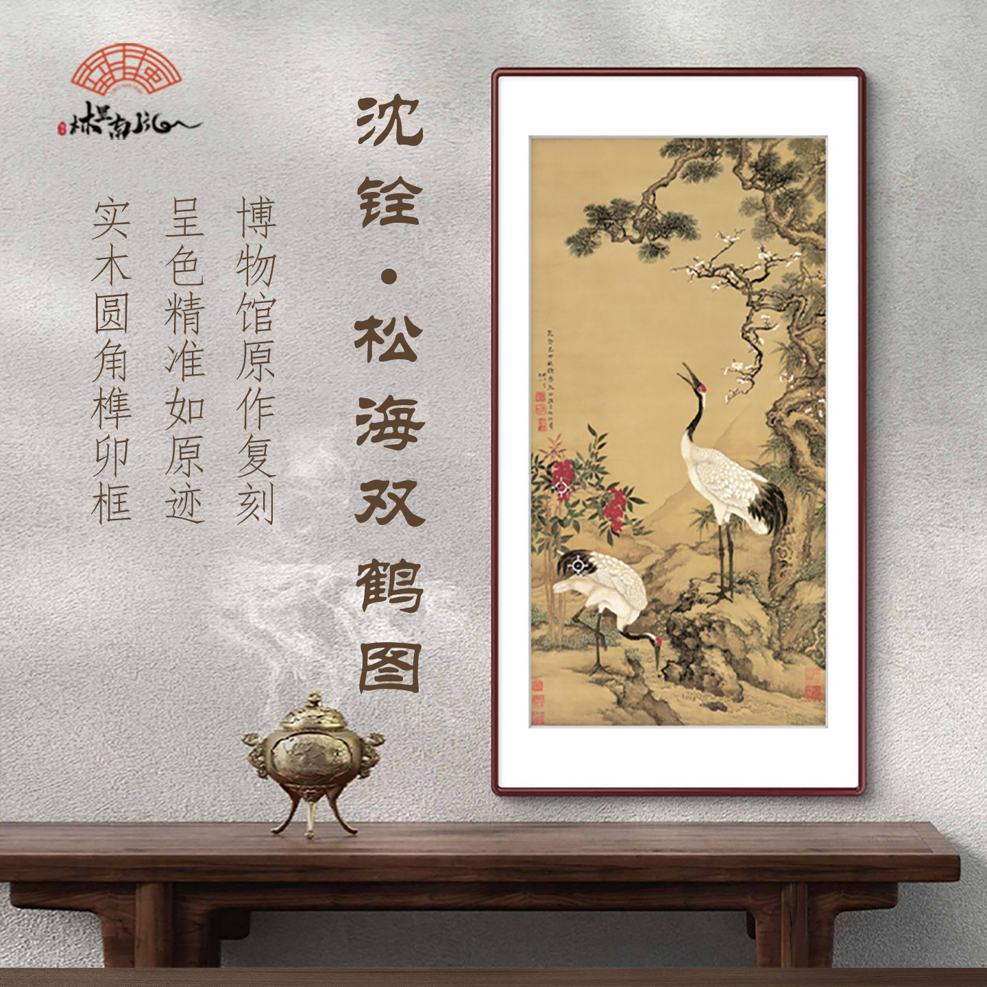（松梅双鹤图） 沈铨国画客厅玄关超清复刻装饰字画