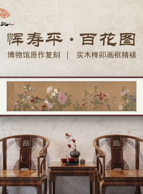 百花图 客厅卧室馆藏名作复刻榫卯实木框国画新中式装饰画
