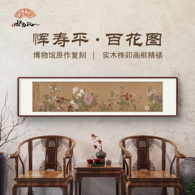 百花图 客厅卧室馆藏名作复刻榫卯实木框国画新中式装饰画