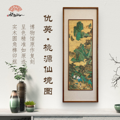桃源仙境立体框新中式客厅装饰画宋代美学挂画走廊过道壁画竖版