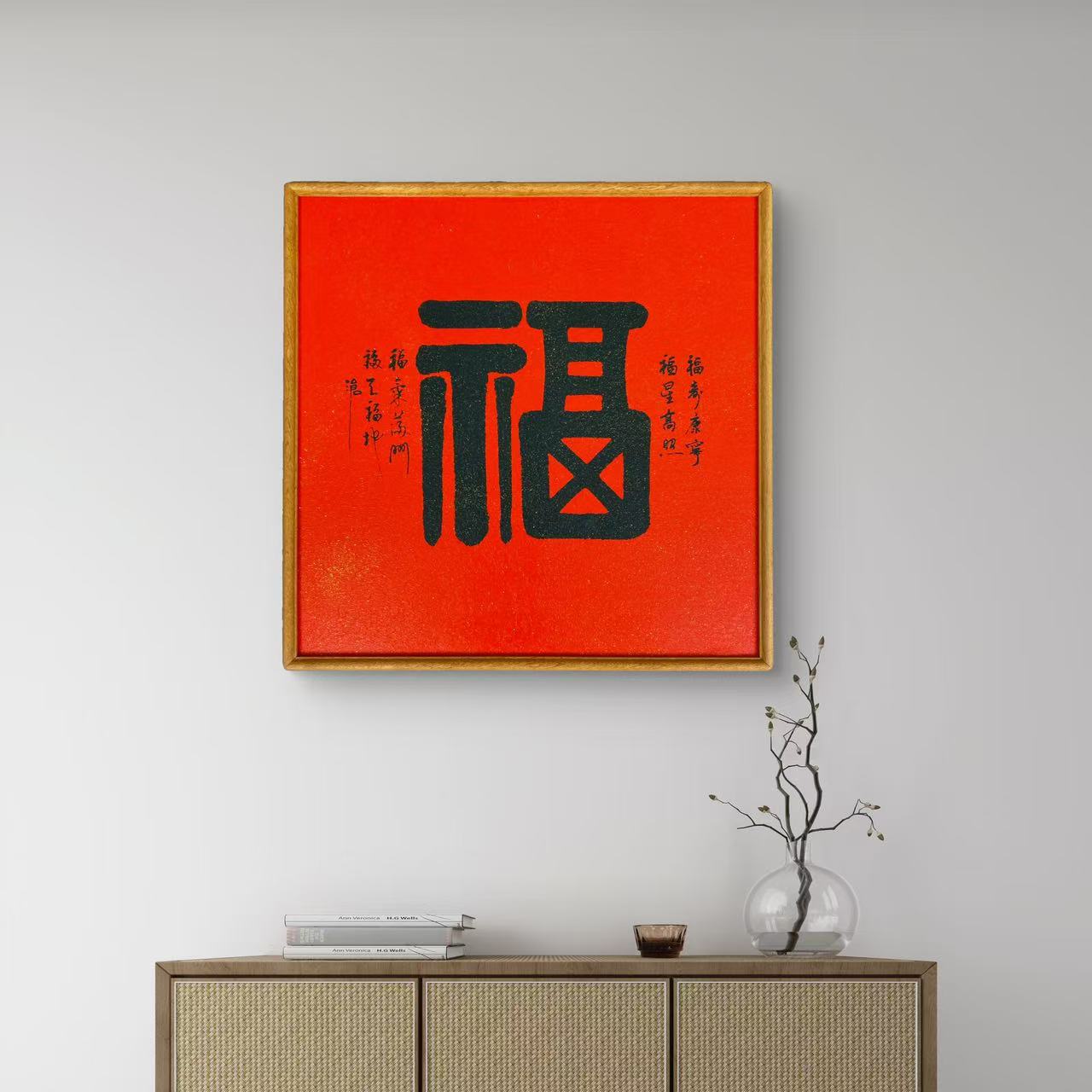 《福气临门》福字柚木榫卯画框装饰字画 馆藏复刻微喷